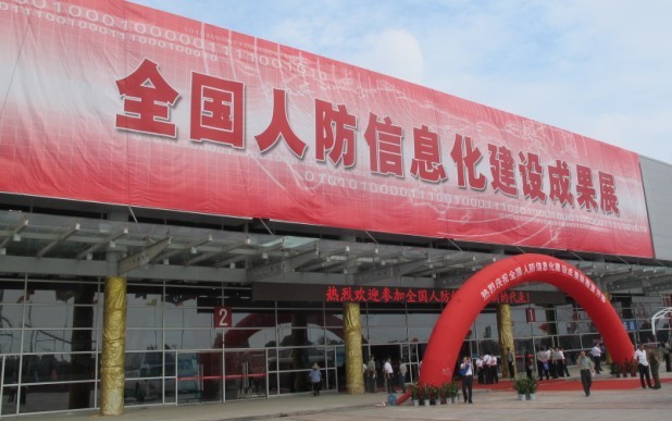1597302978498013.jpg 人防信息展.jpg